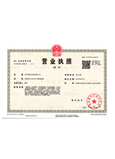 襄州营业执照副本